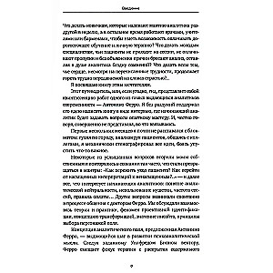 Vai es pēkšņi teikšu kaut ko nepareizu? Mūsdienu psihoanalīze jautājumos un atbildēs