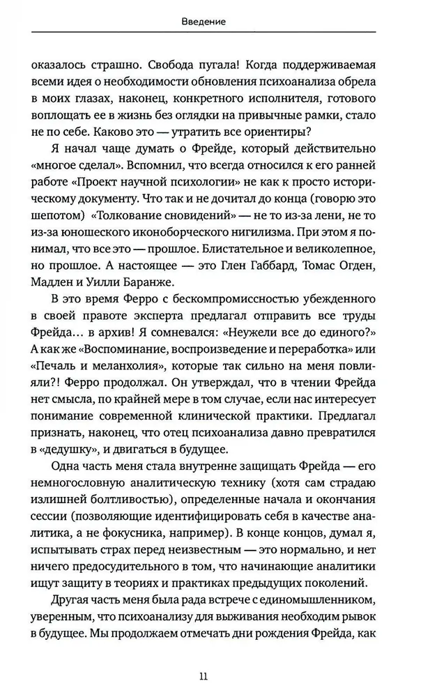 Vai es pēkšņi teikšu kaut ko nepareizu? Mūsdienu psihoanalīze jautājumos un atbildēs