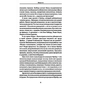 Vai es pēkšņi teikšu kaut ko nepareizu? Mūsdienu psihoanalīze jautājumos un atbildēs