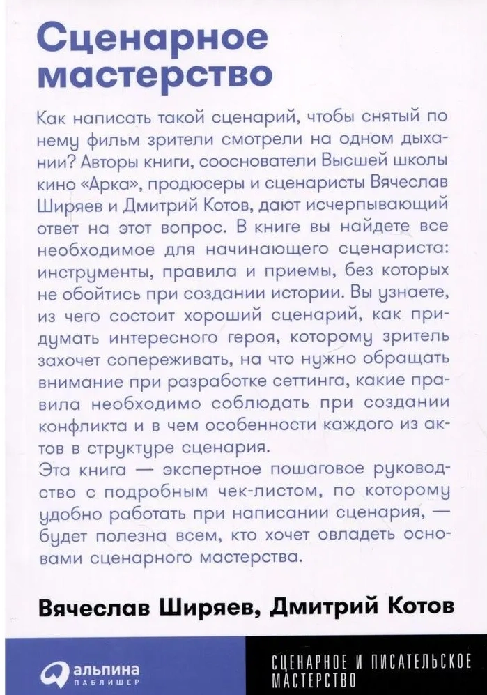 Scenārija rakstīšana