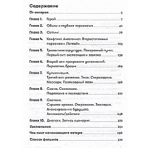 Сценарное мастерство