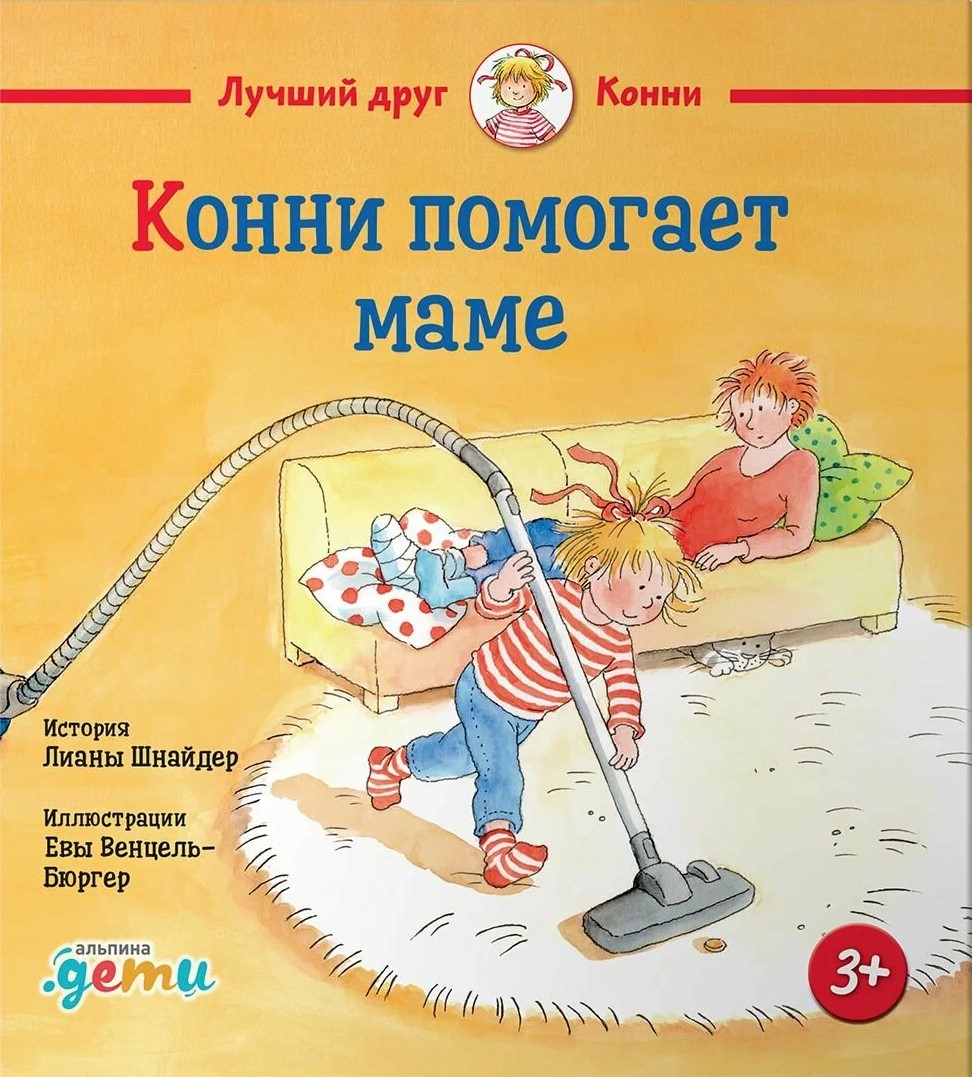 Konni un noderīgas ieradumi. Komplektā ir 6 grāmatas