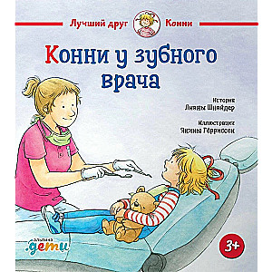 Konni un noderīgas ieradumi. Komplektā ir 6 grāmatas