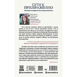Pārejas ceļi. Ikdienas gudrība radošai dvēselei