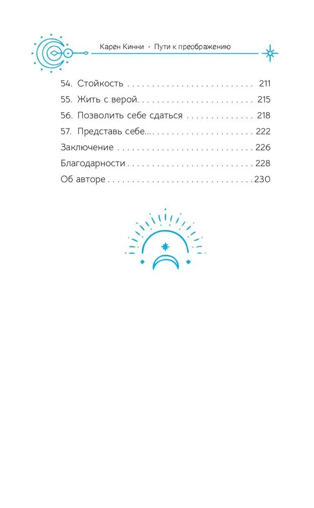 Pārejas ceļi. Ikdienas gudrība radošai dvēselei
