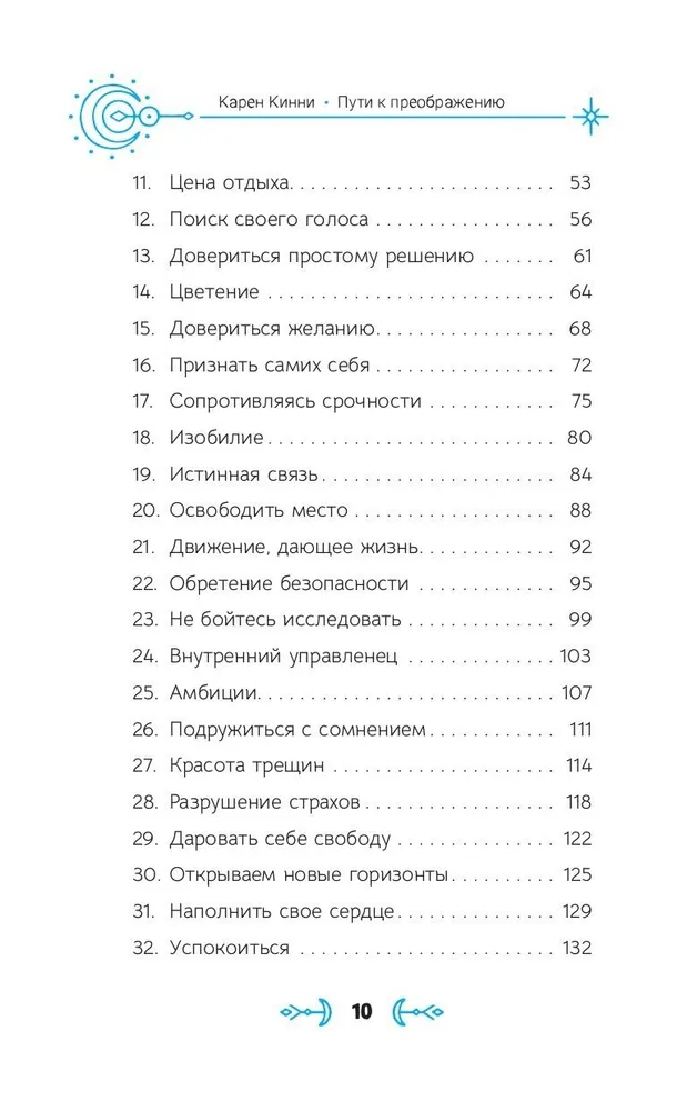Pārejas ceļi. Ikdienas gudrība radošai dvēselei