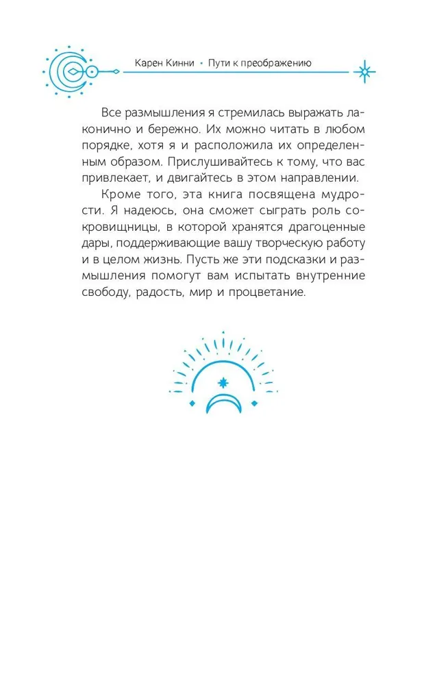 Pārejas ceļi. Ikdienas gudrība radošai dvēselei