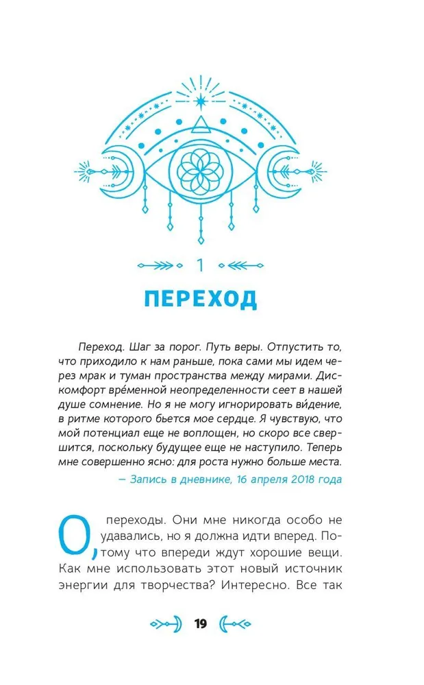 Pārejas ceļi. Ikdienas gudrība radošai dvēselei