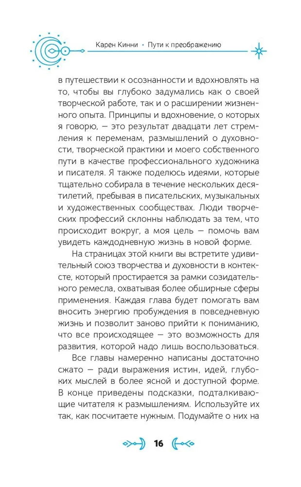 Pārejas ceļi. Ikdienas gudrība radošai dvēselei