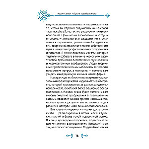 Pārejas ceļi. Ikdienas gudrība radošai dvēselei