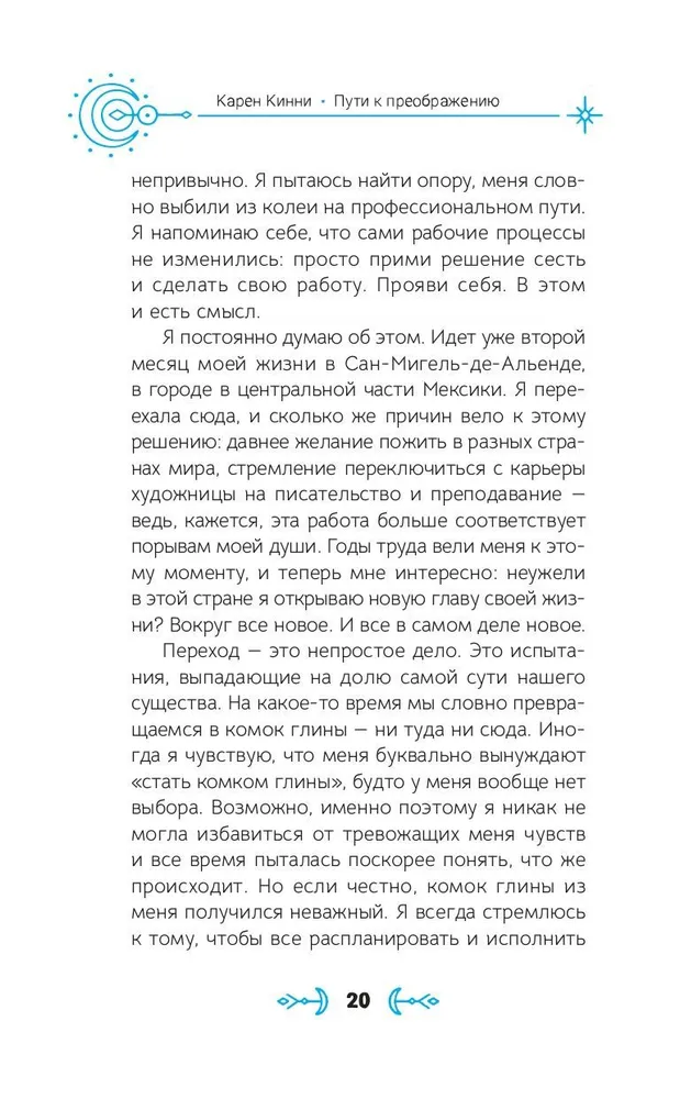 Pārejas ceļi. Ikdienas gudrība radošai dvēselei