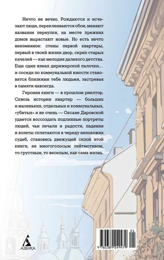 Maskava. Dzīvokļu simfonija