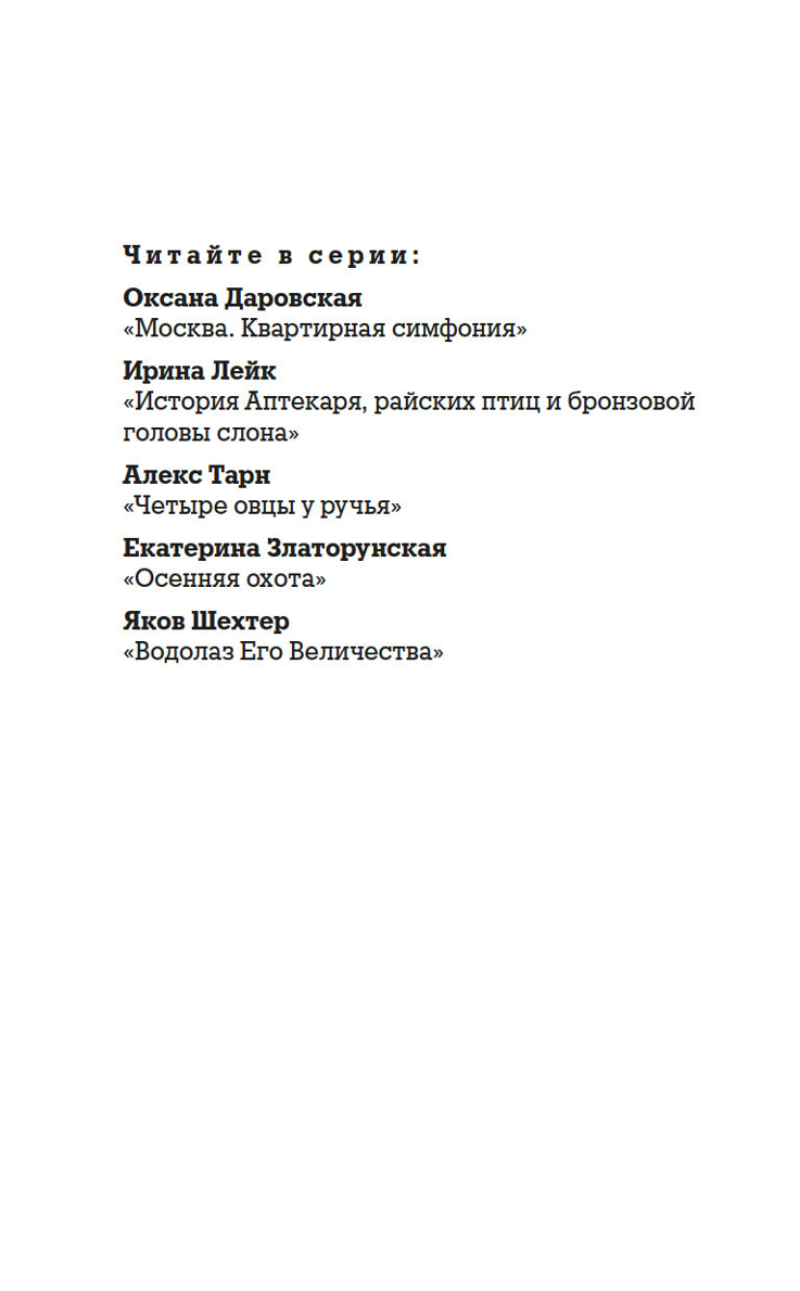 Maskava. Dzīvokļu simfonija