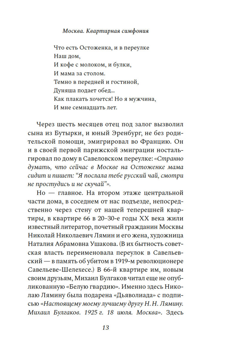 Maskava. Dzīvokļu simfonija