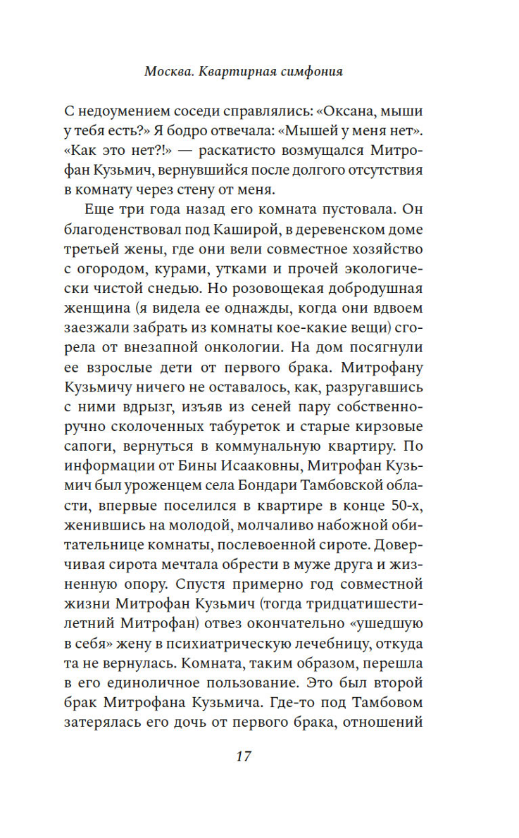 Maskava. Dzīvokļu simfonija