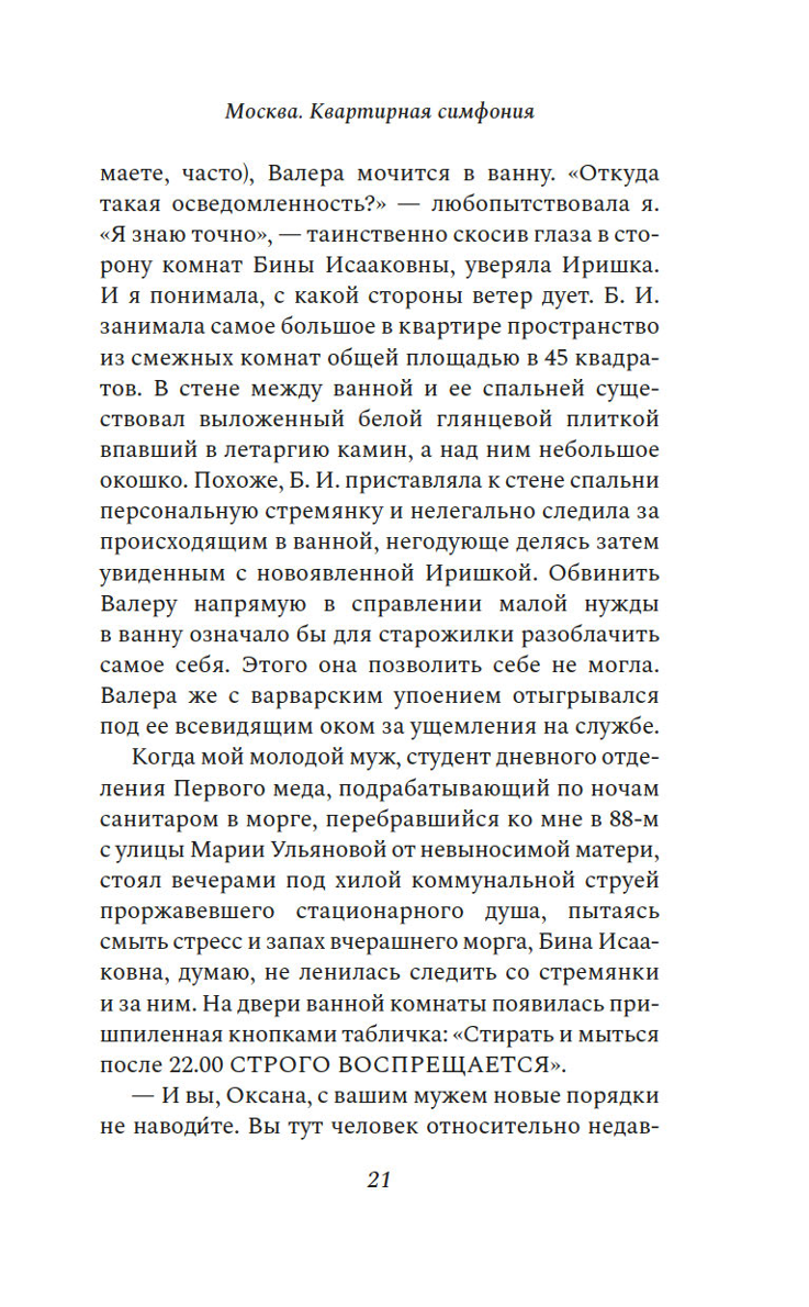 Maskava. Dzīvokļu simfonija