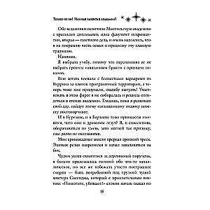 Только не он! Или как выжить в академии?