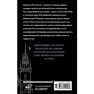 Академия Последних
