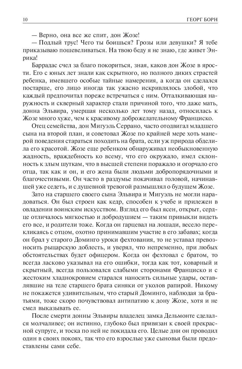 Изабелла, или Тайны мадридского двора