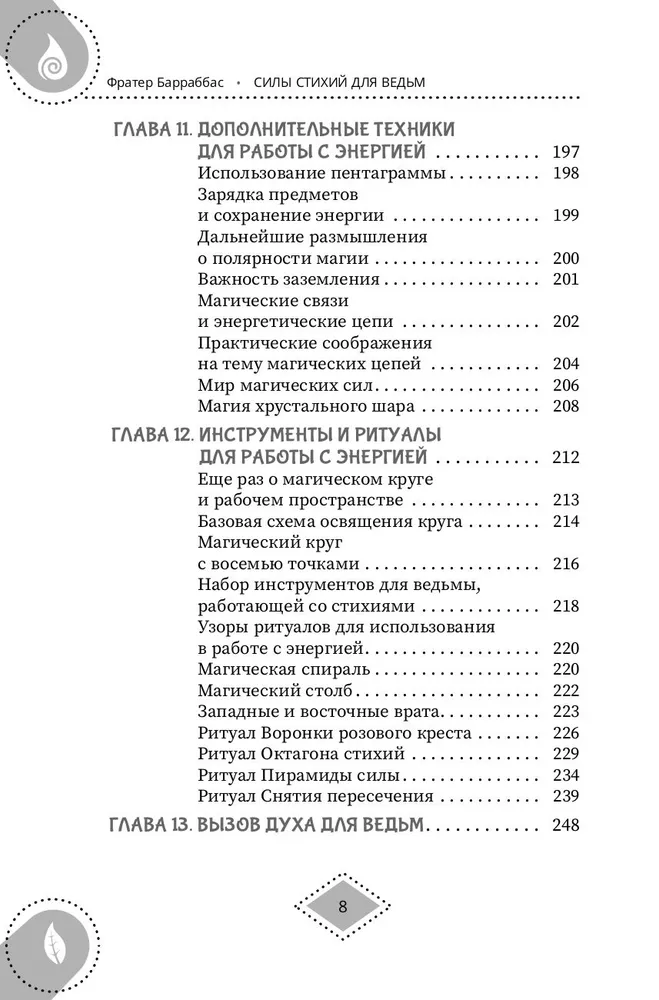 Stihiju spēki raganiņām. Enerģētiskās maģijas pamati