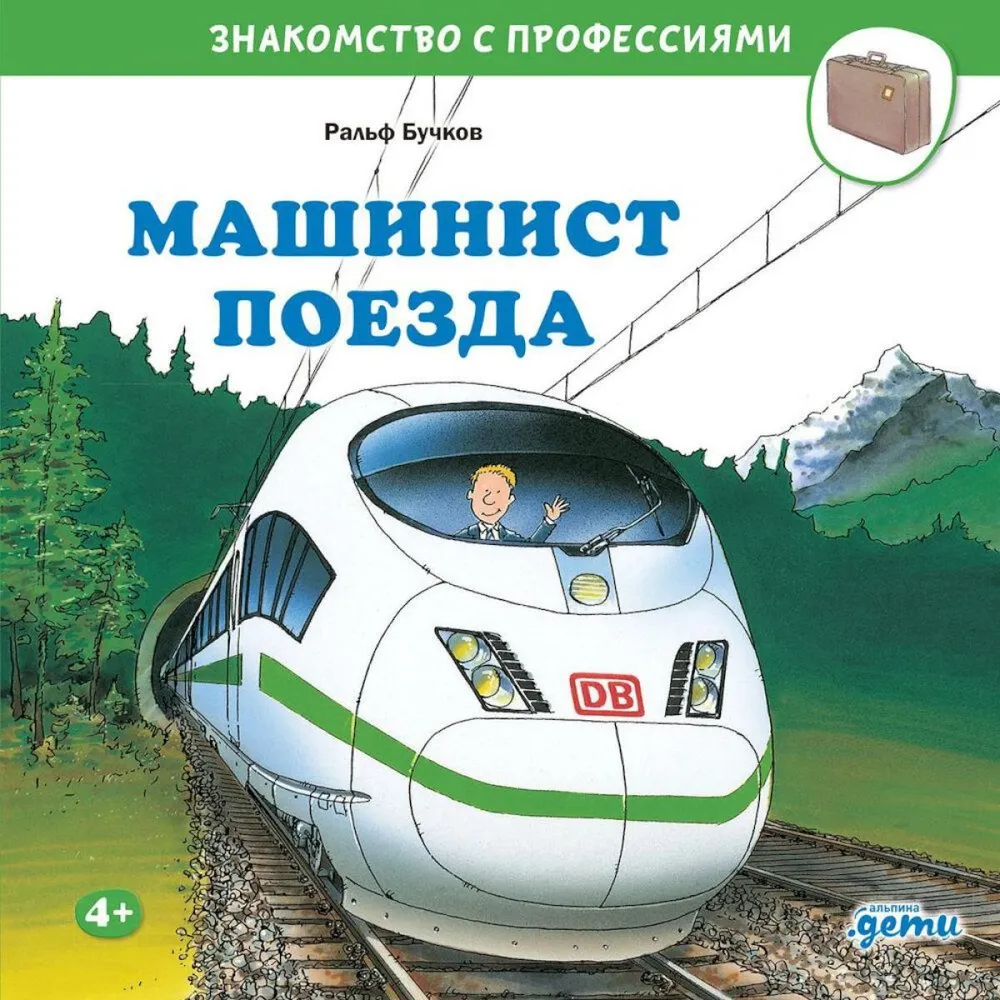Vilciena mašīnists