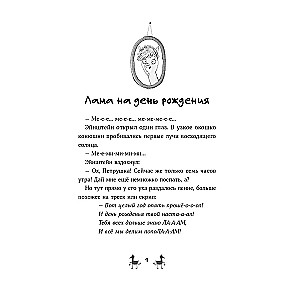 Lamu banda. Atklāt lietu? Kā nieks!