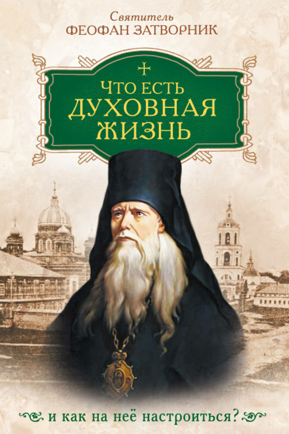 Kas ir garīgā dzīve un kā uz to noskaņoties?