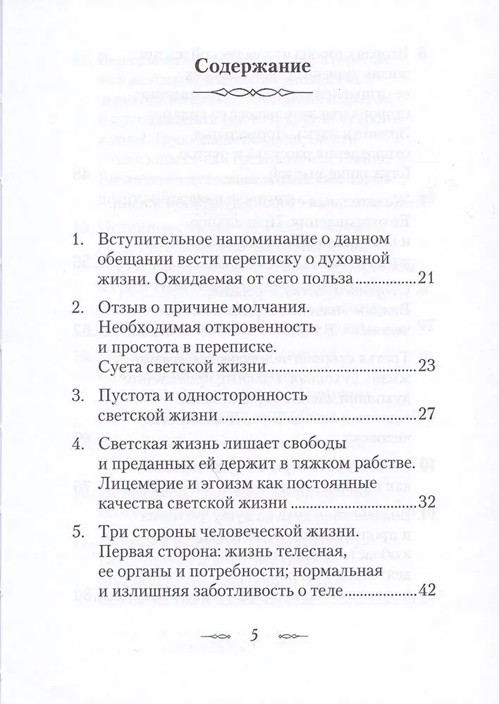 Kas ir garīgā dzīve un kā uz to noskaņoties?