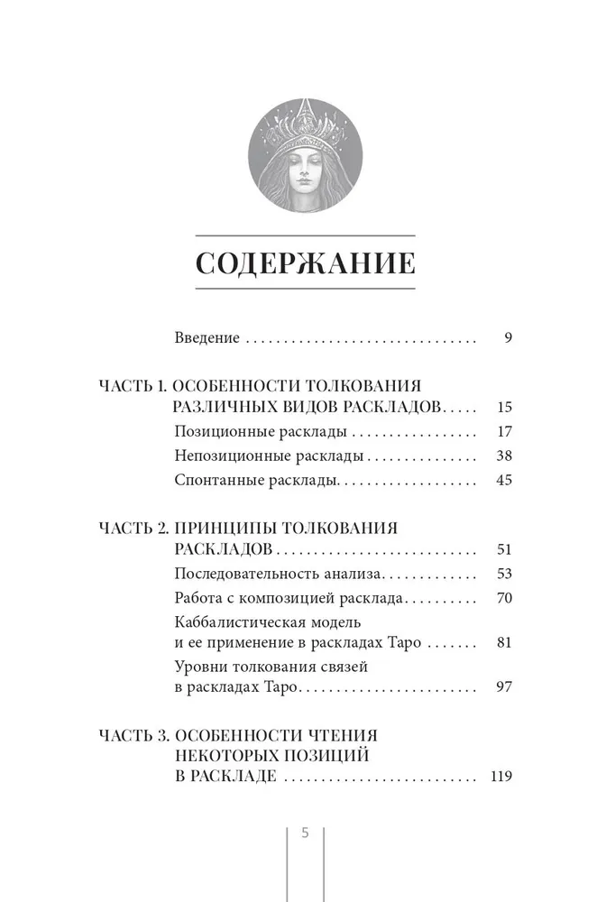 Tarots un Kabbala. Interpretācijas principi un praktiskie izkārtojumi dzīvei