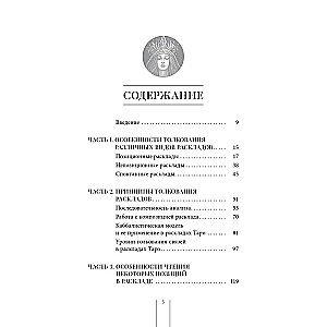 Tarots un Kabbala. Interpretācijas principi un praktiskie izkārtojumi dzīvei