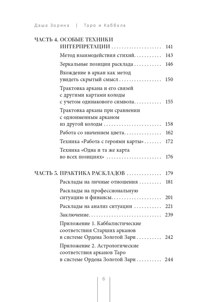 Tarots un Kabbala. Interpretācijas principi un praktiskie izkārtojumi dzīvei