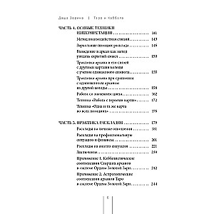 Tarots un Kabbala. Interpretācijas principi un praktiskie izkārtojumi dzīvei