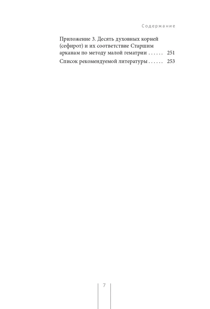 Tarots un Kabbala. Interpretācijas principi un praktiskie izkārtojumi dzīvei