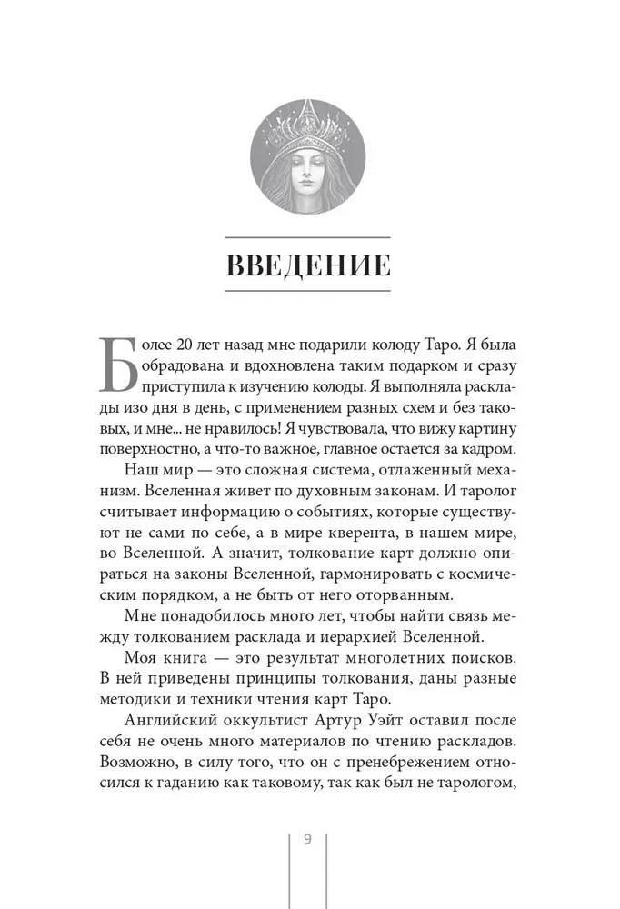 Tarots un Kabbala. Interpretācijas principi un praktiskie izkārtojumi dzīvei