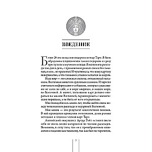 Tarots un Kabbala. Interpretācijas principi un praktiskie izkārtojumi dzīvei