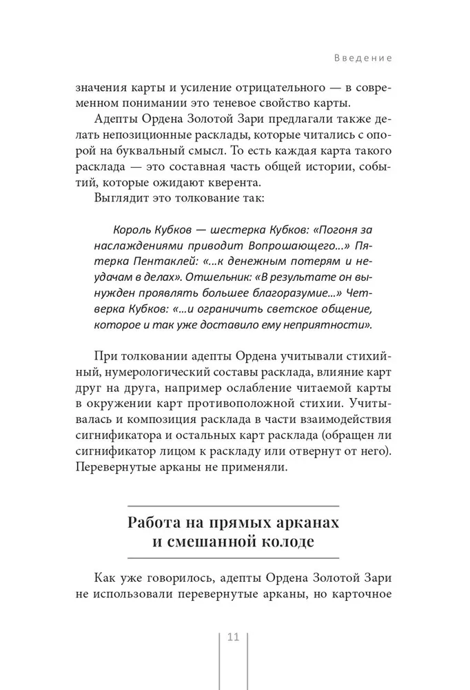 Tarots un Kabbala. Interpretācijas principi un praktiskie izkārtojumi dzīvei