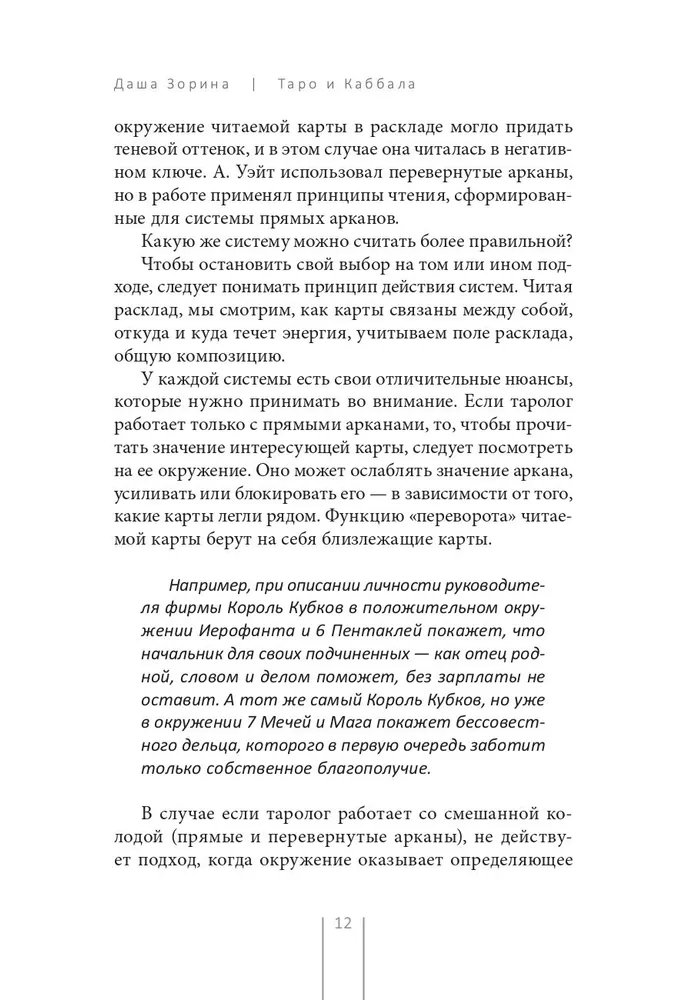 Tarots un Kabbala. Interpretācijas principi un praktiskie izkārtojumi dzīvei