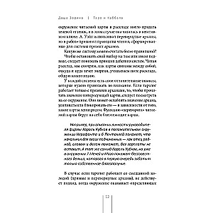 Tarots un Kabbala. Interpretācijas principi un praktiskie izkārtojumi dzīvei