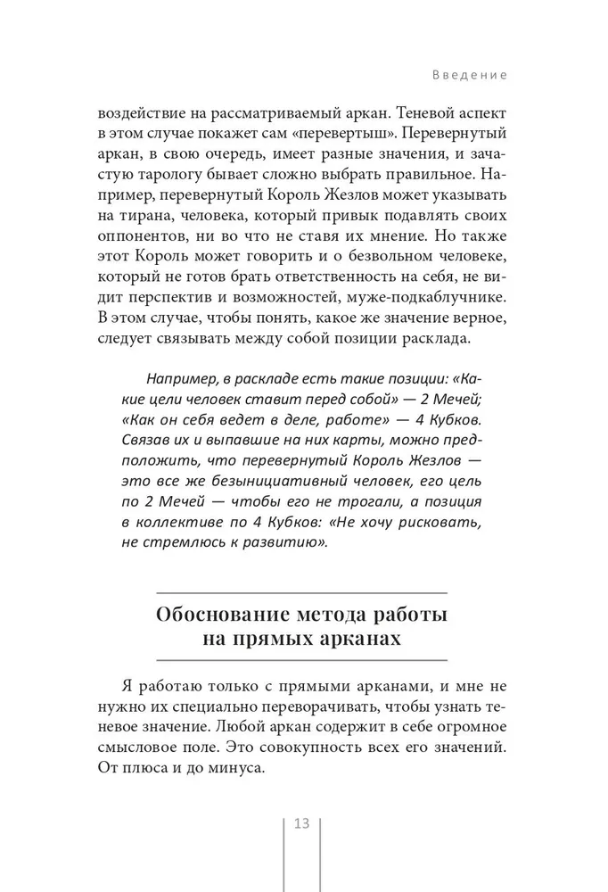 Tarots un Kabbala. Interpretācijas principi un praktiskie izkārtojumi dzīvei