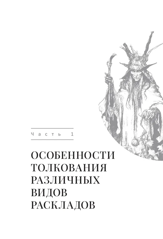 Tarots un Kabbala. Interpretācijas principi un praktiskie izkārtojumi dzīvei