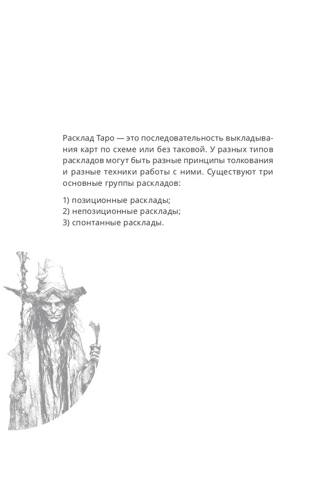 Tarots un Kabbala. Interpretācijas principi un praktiskie izkārtojumi dzīvei