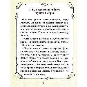 Детский патерик. Рассказы для детей из жизни святых