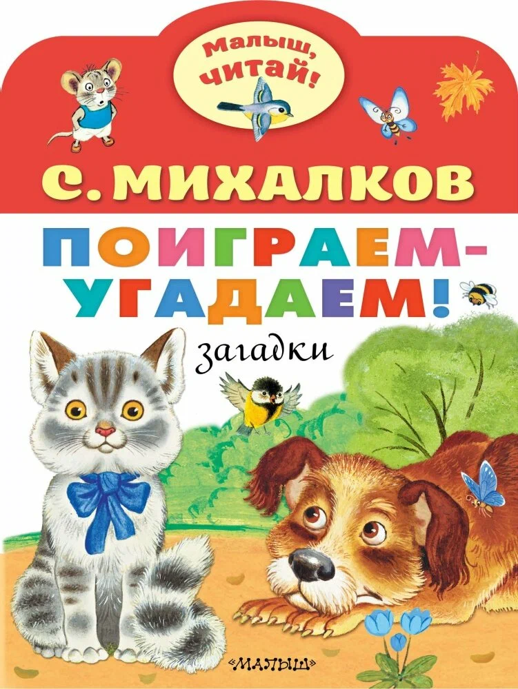 Spēlēsim un minēsim! Mīklas