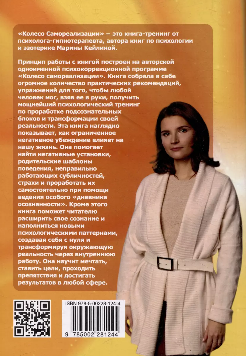 Pašrealizācijas ritenis. Soli pa solim ceļvedis dzīves transformācijai