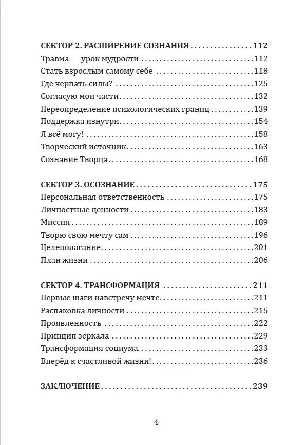 Pašrealizācijas ritenis. Soli pa solim ceļvedis dzīves transformācijai