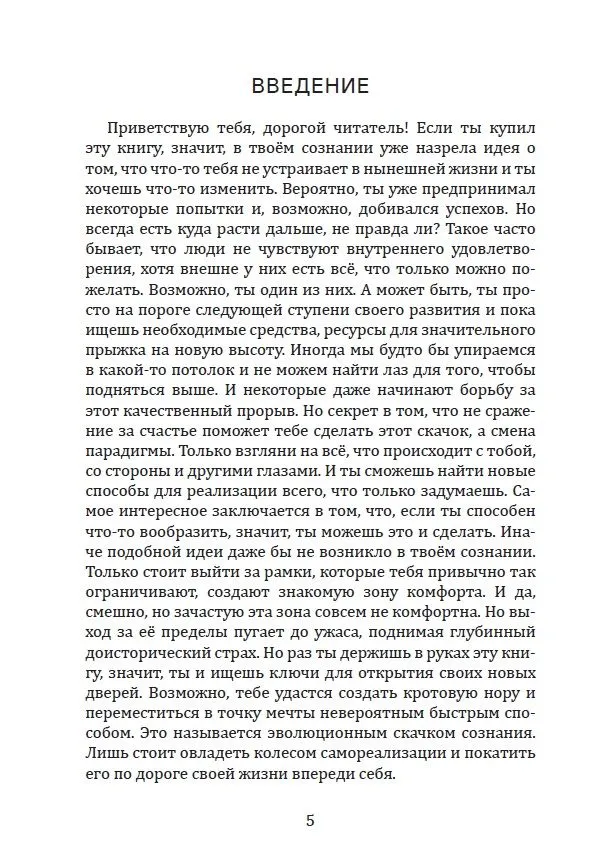 Pašrealizācijas ritenis. Soli pa solim ceļvedis dzīves transformācijai