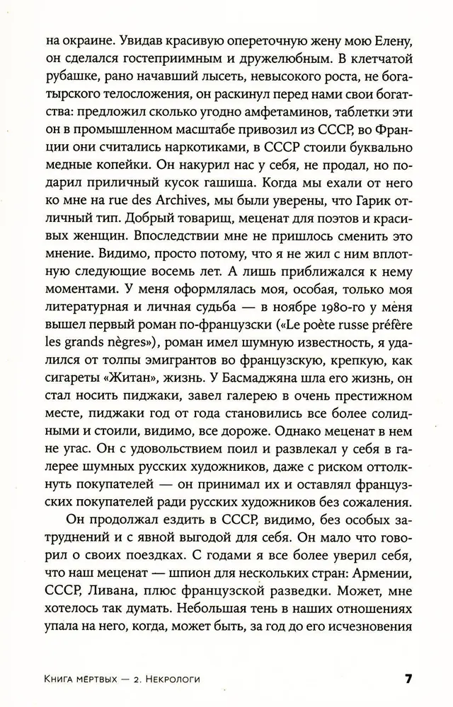 Grāmata mirušo — 2. Nekrologi