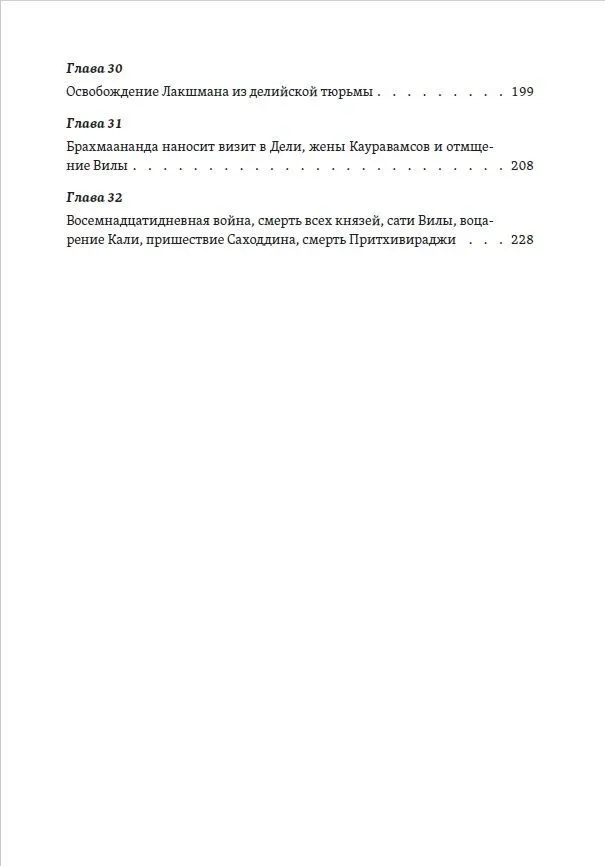 Senie vediķu pareģojumi par nākotni. Bhavišja-purāna