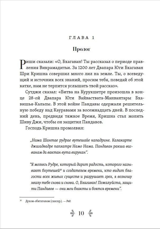 Senie vediķu pareģojumi par nākotni. Bhavišja-purāna