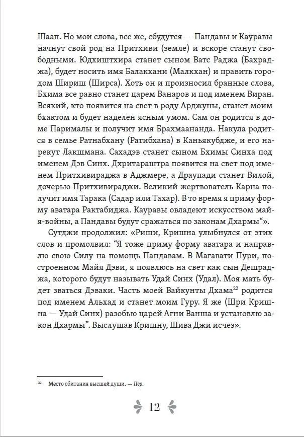 Senie vediķu pareģojumi par nākotni. Bhavišja-purāna